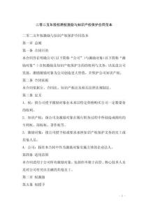 二零二五年股權期權激勵與知識產權保護合同范本