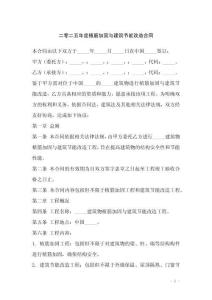 二零二五年度植筋加固與建筑節能改造合同