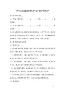 二零二五年度糧油副食電商平臺(tái)廣告推廣服務(wù)合同