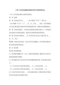 二零二五年度金融科技股權分配與風險管理協(xié)議