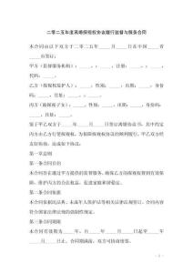 二零二五年度離婚探視權(quán)協(xié)議履行監(jiān)督與服務(wù)合同