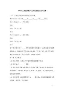 二零二五年度樣板間高端裝修施工合同范本