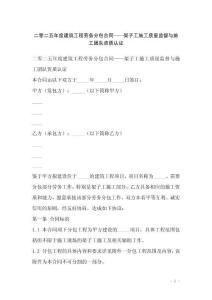 二零二五年度建筑工程勞務分包合同——架子工施工質量監督與施工團隊資質認證