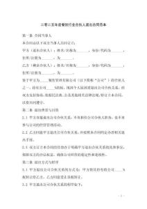 二零二五年度餐飲行業合伙人退出合同范本