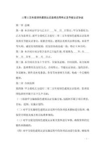 二零二五年度綠色建筑認證監理合同終止及節能認證協議