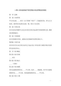 二零二五年度房地產(chǎn)項(xiàng)目勞務(wù)分包合同暫定價(jià)條款