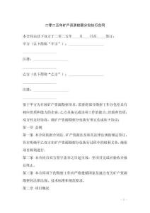 二零二五年礦產(chǎn)資源勘察分包執(zhí)行合同