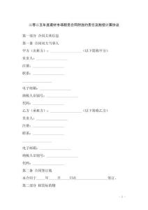 二零二五年度建材市場租賃合同附違約責任及賠償計算協議