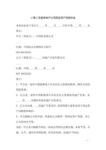 二零二五版房地產(chǎn)公司固定資產(chǎn)貸款協(xié)議