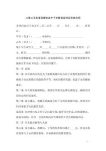 二零二五年度離婚協(xié)議中子女教育規(guī)劃及實施合同