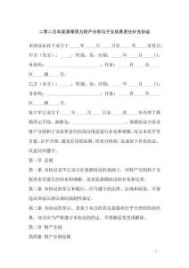 二零二五年度離婚雙方財產分割與子女撫養責任補充協議