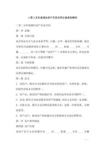 二零二五年度煙臺(tái)房產(chǎn)買賣合同必備條款解析