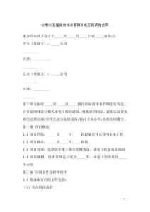 二零二五版城市排水管網水電工程承包合同