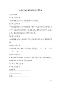 二零二五年度食品飲料出口合同范本