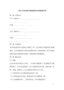 二零二五年度種子質(zhì)量控制與檢測(cè)服務(wù)合同