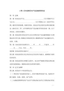 二零二五年度鮮活農(nóng)產(chǎn)品運(yùn)輸框架協(xié)議