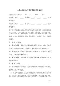 二零二五版房地產(chǎn)經(jīng)紀(jì)勞務(wù)居間服務(wù)協(xié)議