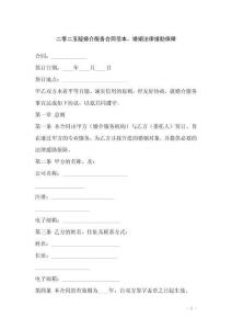 二零二五版婚介服務(wù)合同范本，婚姻法律援助保障