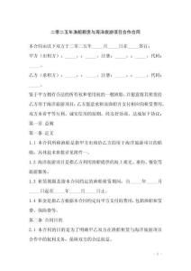 二零二五年漁船租賃與海洋旅游項(xiàng)目合作合同