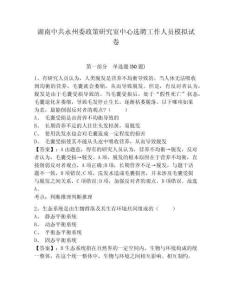 湖南中共永州委政策研究室中心選聘工作人員模擬試卷精選答案詳解