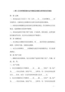 二零二五年邯鄲離婚協議書模板及婚姻法律風險防范服務