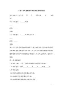 二零二五年度雞場環保設施改造升級合同