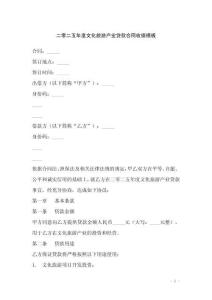 二零二五年度文化旅游產業貸款合同收據模板