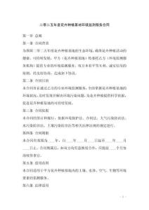 二零二五年度花卉種植基地環境監測服務合同