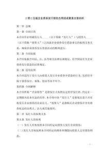 二零二五版企業(yè)債券發(fā)行借款合同組成要素全面剖析