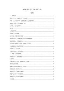 2025屆高考作文素材第一集—楊樹(shù)