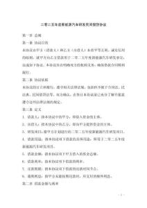 二零二五年度新能源汽車研發民間借貸協議