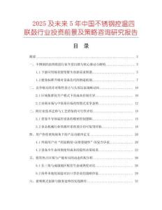 2025及未來5年中國不銹鋼控溫四聯鼓行業投資前景及策略咨詢研究報告