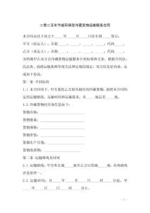 二零二五年節能環保型冷藏貨物運輸服務合同
