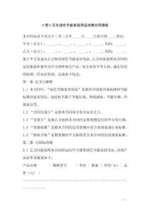 二零二五年綠色節能家居用品銷售合同模板