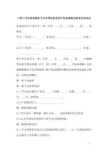 二零二五年度離婚后子女共同撫養及財產權益保障及教育支持協議
