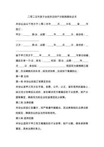 二零二五年度子女撫養(yǎng)及財產(chǎn)分割離婚協(xié)議書