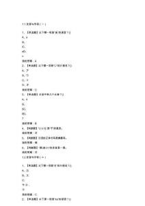 學堂在線雨課堂《公共日語(北京大學)網(wǎng)課學堂云單元測試考核答案