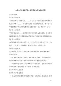 二零二五年度酒吧客戶關(guān)系管理與整體承包合同