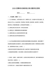 三臺縣縣屬國有企業2025年度第二批次公開招聘工作人員筆試考試考點題庫答案解析