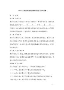 二零二五年豪華酒店團(tuán)體住宿預(yù)訂合同范本