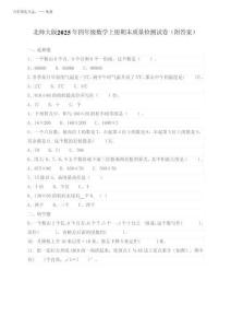 北師大版2025年四年級數學上冊期末質量檢測試卷(附答案)
