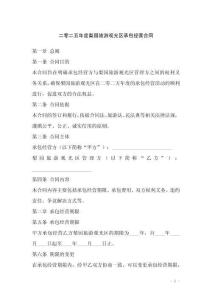 二零二五年度梨園旅游觀光區承包經營合同