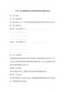 二零二五年度建筑給排水系統防凍保暖工程承包合同