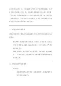 民法典關(guān)于理財(cái)合同的規(guī)定