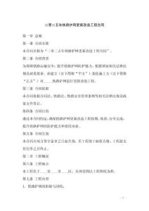 二零二五年鐵路護網更新改造工程合同