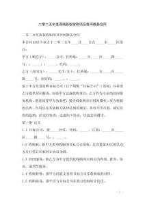 二零二五年度高端股權收購項目居間服務合同