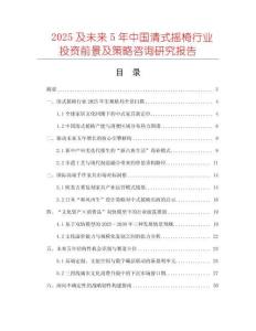 2025及未來5年中國(guó)清式搖椅行業(yè)投資前景及策略咨詢研究報(bào)告