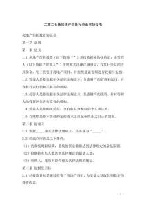 二零二五版房地產信托投資基金協議書