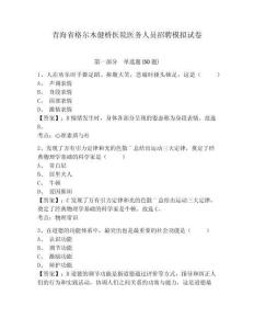 青海省格爾木健橋醫(yī)院醫(yī)務(wù)人員招聘模擬試卷及答案詳解（易錯題）