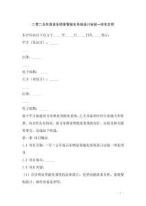 二零二五年度音樂噴泉智能化系統設計安裝一體化合同